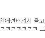 [드루와] <b>팬픽</b> 보지 마 그거 성희롱이야