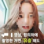 <b>합의</b>하에 촬영하면 유출해도 무죄래