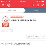 [댓글부탁해] <b>우왕</b> 나 또 톡선 가떵