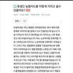 판에 올ㄹ라오는 댓글들 믿어도 되냐?