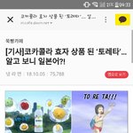 [드루와] 헐 너네 <b>토레타</b> 일본말인거 알고있었냐??