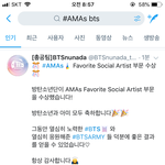 [방탄소년단] 아마스 소셜 <b>추카추카</b>!!!