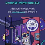 [문화생활] 멜론 <b>vip</b> 초대권 이벤트 그랜드 민트 페스티벌