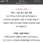 [댓글부탁해] 고1 수학<b>선행</b> 상담좀ㅠㅠㅠ
