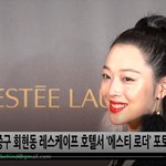 [모두드루와] 비하인드_설리 에스터로더 <b>포토</b>콜 <b>행사</b> 이쁨주의~