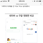 <b>네이버</b> 첫화면이 구글 처럼 바뀐데