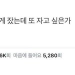 [드루와] <b>들마</b> 봐야되는데 너무 ㄱ졸려 ㅠㅠㅠㅠ
