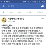 서울대 성추행 사건 공론화