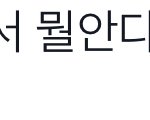 [드루와] 너네 겨울에 쓸 <b>쿠션</b> 쓰고 가면 복받는다!!!!