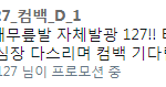 [NCT] <b>대박</b> 오늘 11일임? <b>와</b>