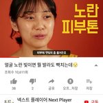 [추반] 피부색 이정돈데 <b>쌩얼</b>로 다니면 이상해?