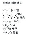 [NCT] 멤버별 레귤러 허