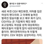 [드루와] 새로바뀐 <b>CGV</b>영화관로고에 뿔난 그분들