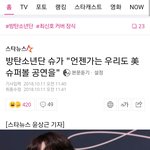 [방탄소년단] 네2버 <b>메인</b>기사 뜸!