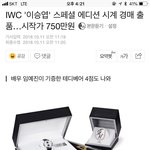 와 IWC 경매가보면 판매가가 궁금해지네요