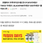 [댓글부탁해] 우루과이선수들한테 <b>BTS</b> 아세요? 물어본 결과.jpg