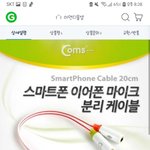 [제발알려줘] 이어폰 마이크 분리케이블/<b>연장</b>케이블 뭐가 다른거야?