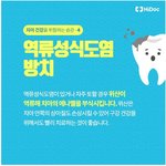 [댓글부탁해] <b>치아</b> 건강을 위한 팁