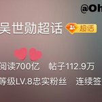 [세훈] 웨이보 해시태그 700억뷰 돌파!!!