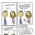 [드루와] 페미들의 개논리