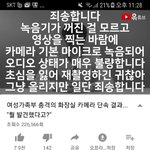 너네도 많은 여자들이 몰카에 <b>과민</b>반응한다고 생각해...?..??