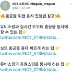 [NCT] 총공계에 아수라백작 <b>개꿀</b>팁등장