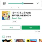 [댓글부탁해] 야얘들아 <b>유미</b>의세포들 리듬게임 나옴