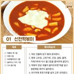 [드루와] 엽떡, <b>신전</b>떡볶이 레시피