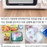 [댓글부탁해] 전자<b>렌지</b>로 치킨 만들기