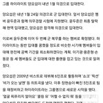 [하이라이트] 양요섭 2019년 1월24일 의경입대