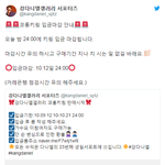 [강다니엘] 코룽키링 오늘밤 입금 마감