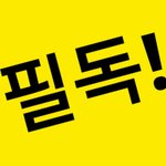 [NCT] 음원공개! # 181012 스밍인증 불판 # 방법2개