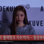 지수 선미 등 아데쿠베 <b>편집샵</b> 런칭 스타 총출동... 하트주자