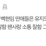 [EXO] 백현 악개 <b>정신병</b> 있나보다