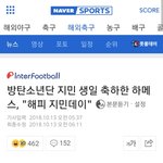 [방탄소년단] <b>스포츠</b>기사에서 보긴첨이네ㅋㅋㅋㅋ