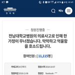 전남대병원 의료사고로 돌아가신 아빠의억울함을 알아주세요