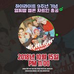 [하이라이트] 9주년 얼찌말 <b>차트인</b> 총공한대