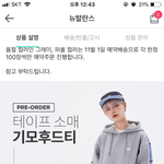 [댓글부탁해] 나 <b>뉴발</b> 그 테이프 후드티 살건디 추반좀