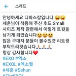 [EXO] <b>헐랭</b> 사이즈 때문에 고민했었는데ㅠㅠㅠ