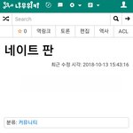[드루와] 야 <b>나무</b>위키가 우리보고 일베래ㅋ