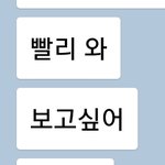 내 남친 <b>개설</b>레ㅠㅠㅠ