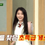 아이유 아는<b>형님</b> 예고편에서 설레는 모먼트
