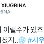 [시우민] 홈마가 어떻게 이럴수있냐고 <b>저격</b>한 아이돌(시우민)