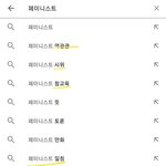 유튜브 검색창에 페미치니까