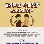 [방탄소년단] ❤️슬기로운 아미 가이드❤️