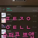 [뉴이스트] 슈퍼꼰 대기실 쁘앱 ☺