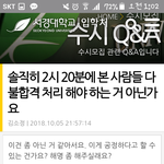 [드루와] 서경대 <b>적성</b>고사 논란