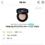 [댓글부탁해] 웨이크메이크 컨실 쿠션 써 본 사람?