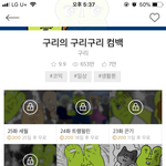 니네 이 웹툰 보냐?