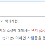 <b>백치미</b> 있다는말